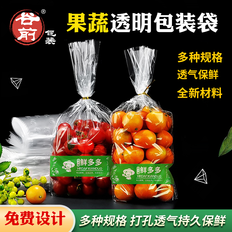 果蔬透明包装袋R主图